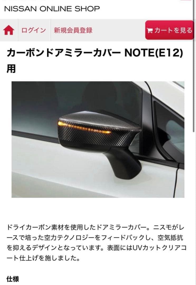 NISMO カーボン ドアミラーカバー NOTE(E12)用