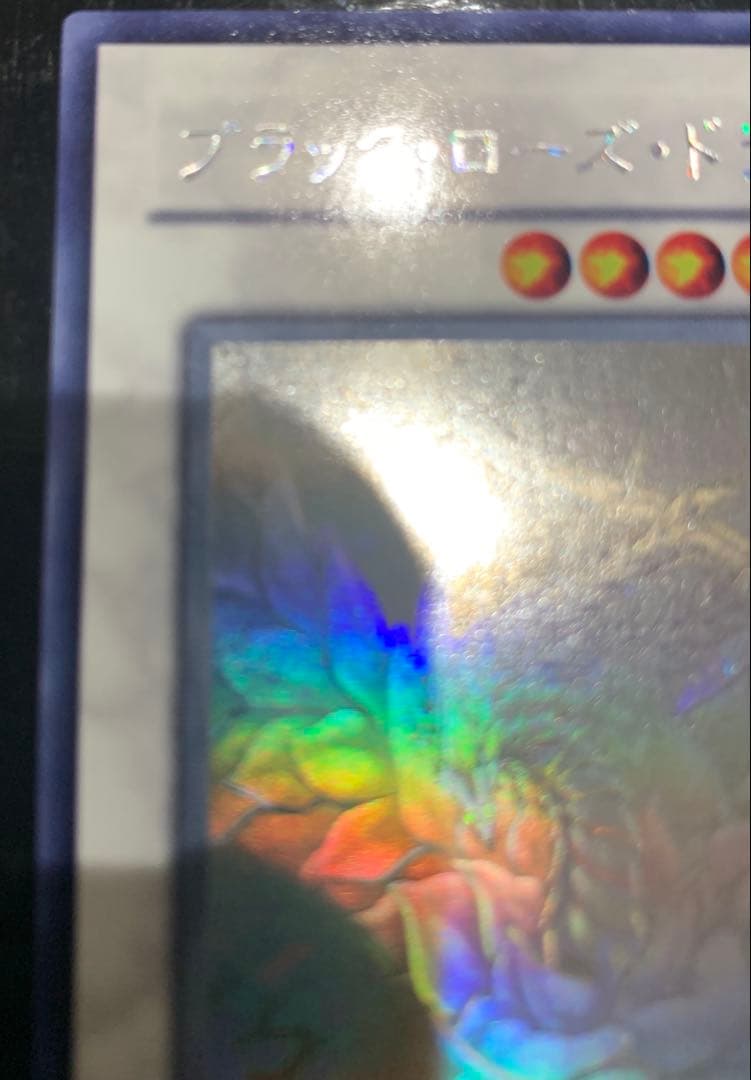 遊戯王　ブラック・ローズ・ドラゴン ホロ