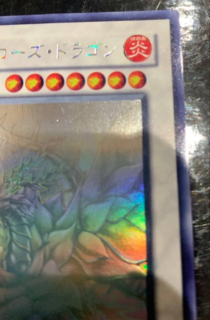 遊戯王　ブラック・ローズ・ドラゴン ホロ