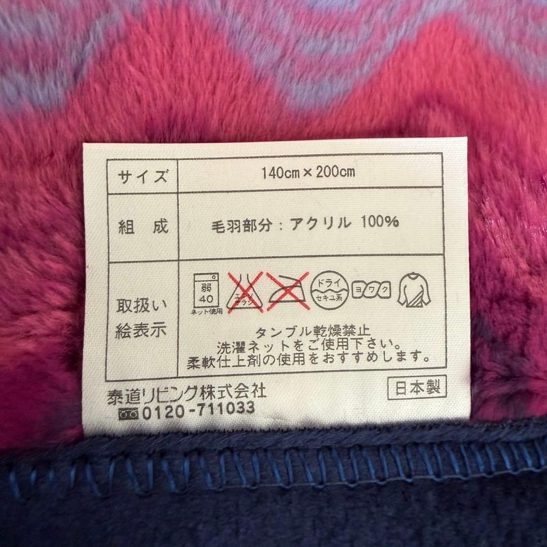 未使用　タグ付き　ミッソーニホーム　アクリル毛布　140cm×200cm 日本製