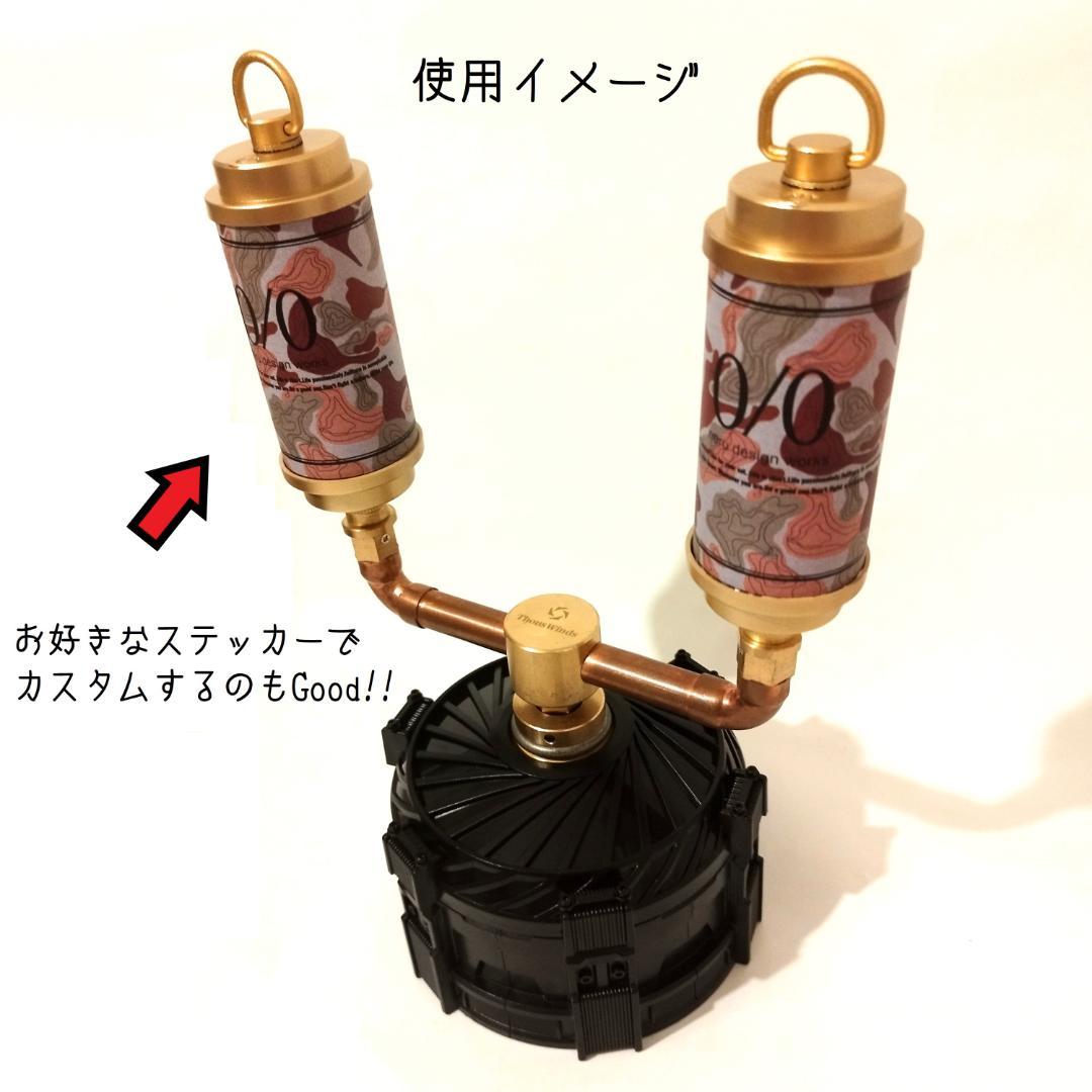 FUTAMATA　フタマタ　OD缶アダプター　ガス　38灯　38explore