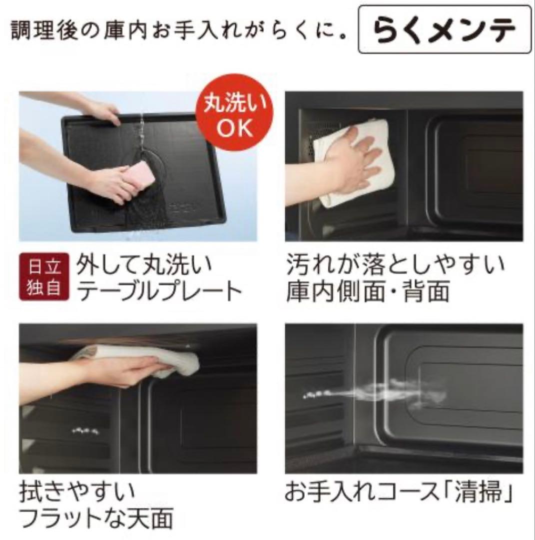 【新品未開封】日立過熱水蒸気オーブンレンジ「ヘルシーシェフ」 MRO-S8B-W