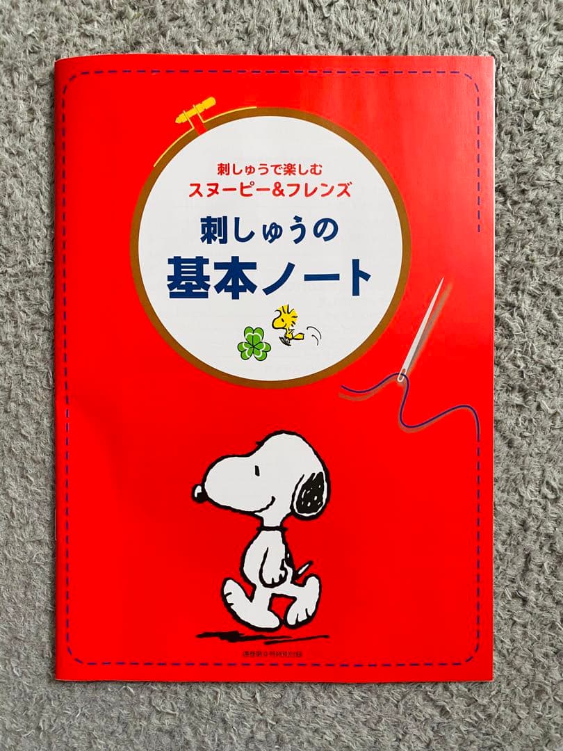 【土日限定値下げ】デアゴスティーニ　スヌーピー 刺繍　1〜41巻