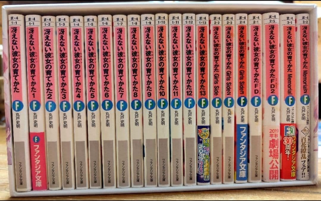 【破格まとめ売り】冴えない彼女の育てかた全巻BOXセット＋特典B2ポスター＋画集