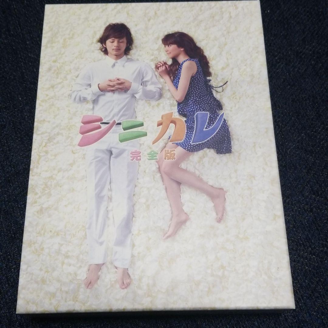 シニカレ 完全版 ブルーレイBOX〈4枚組〉藤ヶ谷太輔　美品