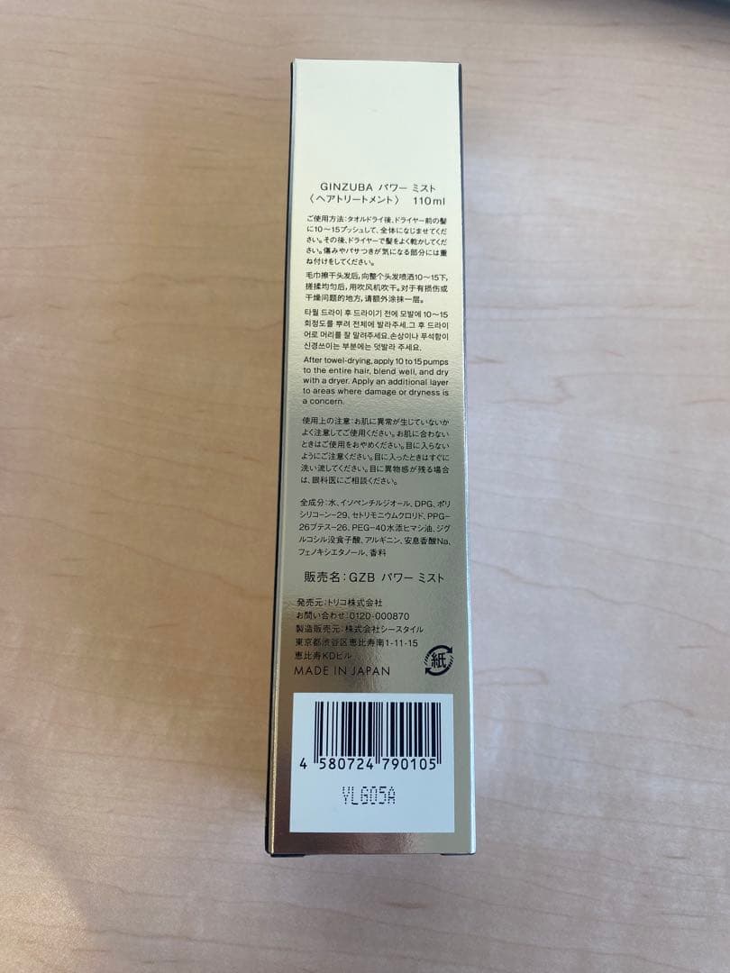 新品 GINZUBA パワーミスト 洗い流さないトリートメント 110ml