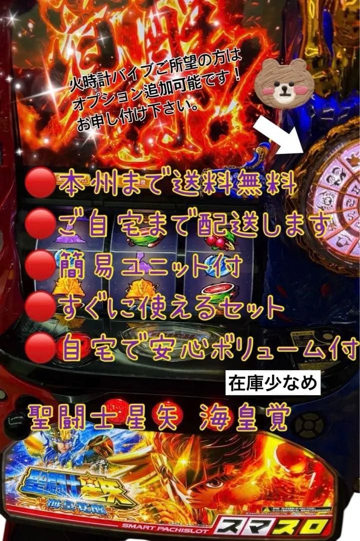 やみやみ　頼める便　聖闘士星矢 海皇覚醒 パチスロ　実機　ユニット付き