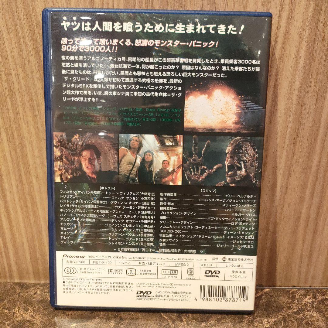 【貴重】ザ・グリード DEEP RISING DVD