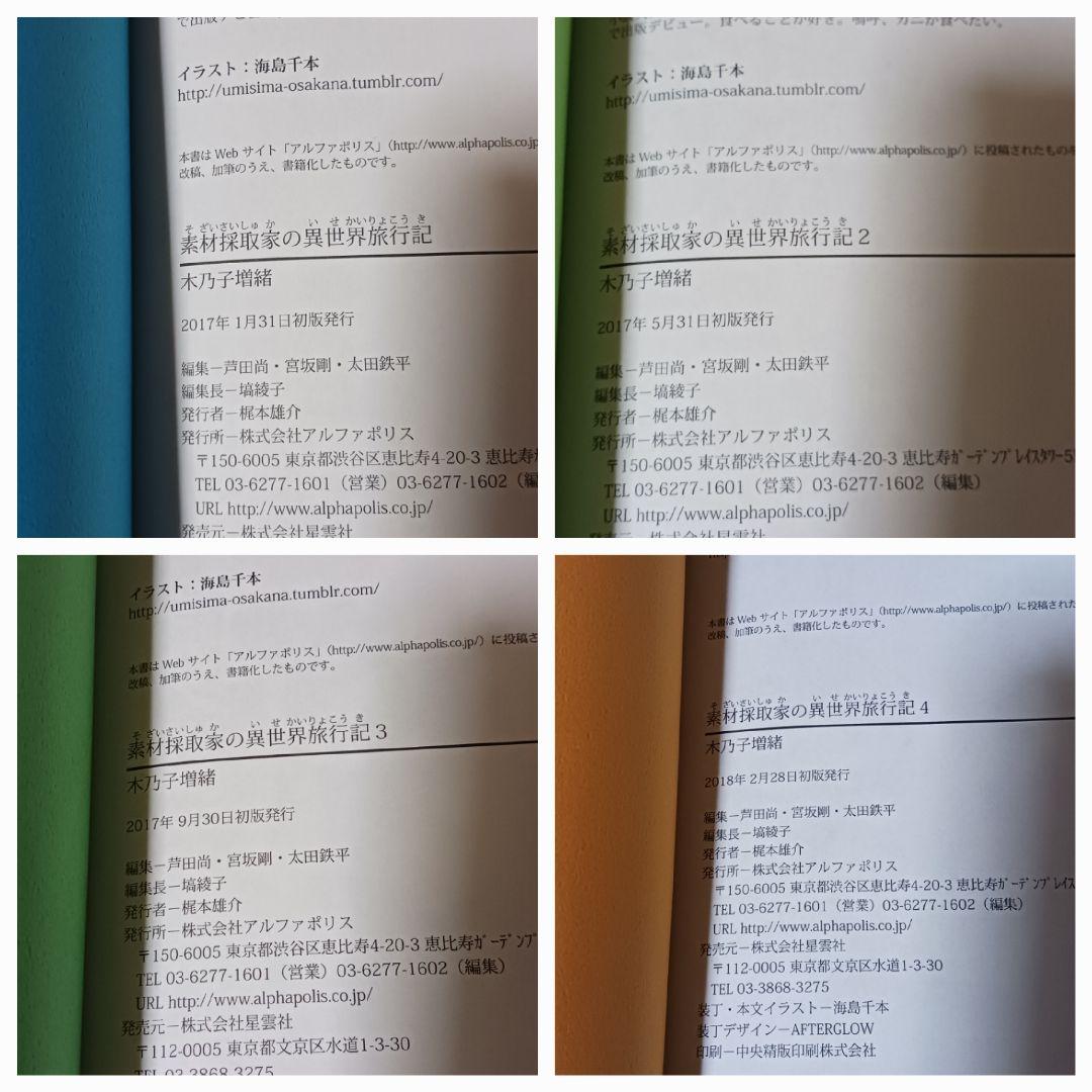 【初版】素材採取家の異世界旅行記1～17