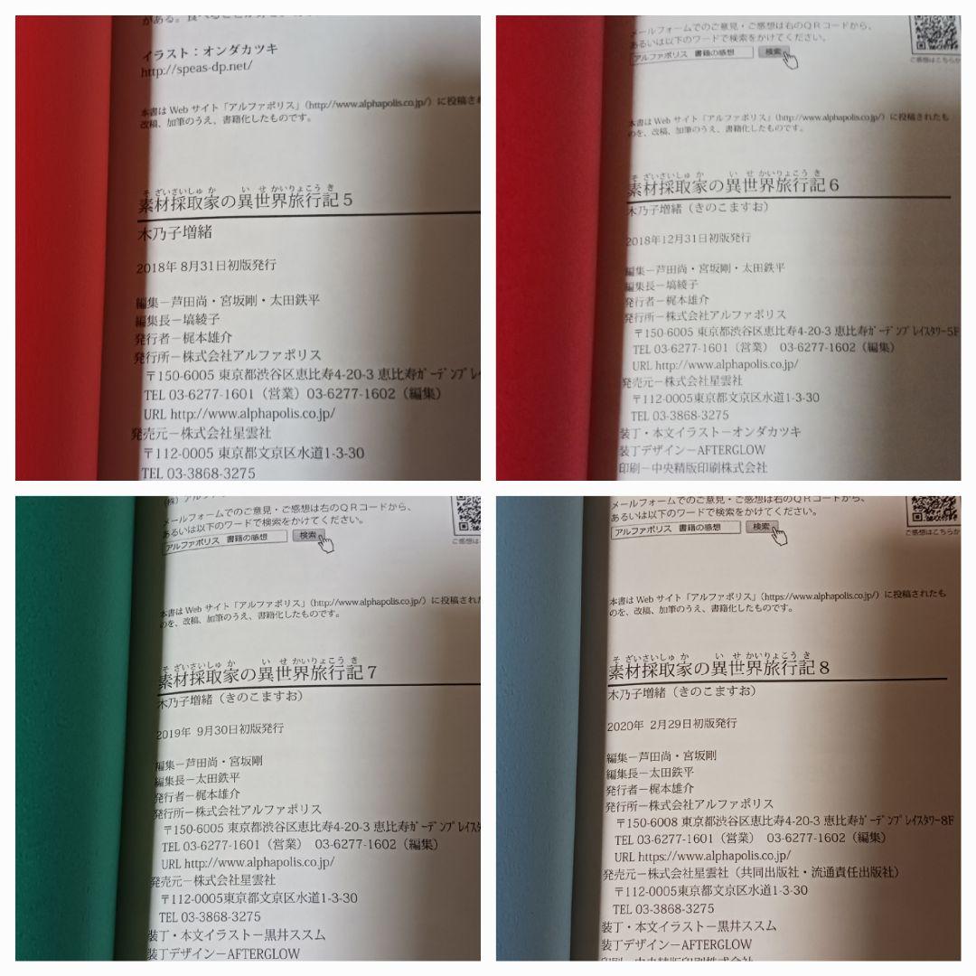 【初版】素材採取家の異世界旅行記1～17