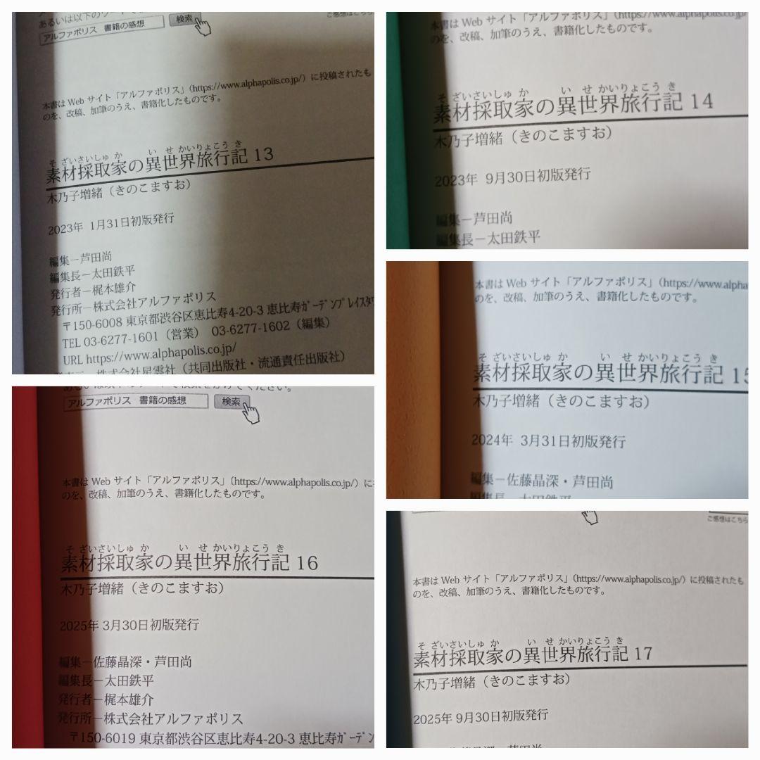 【初版】素材採取家の異世界旅行記1～17