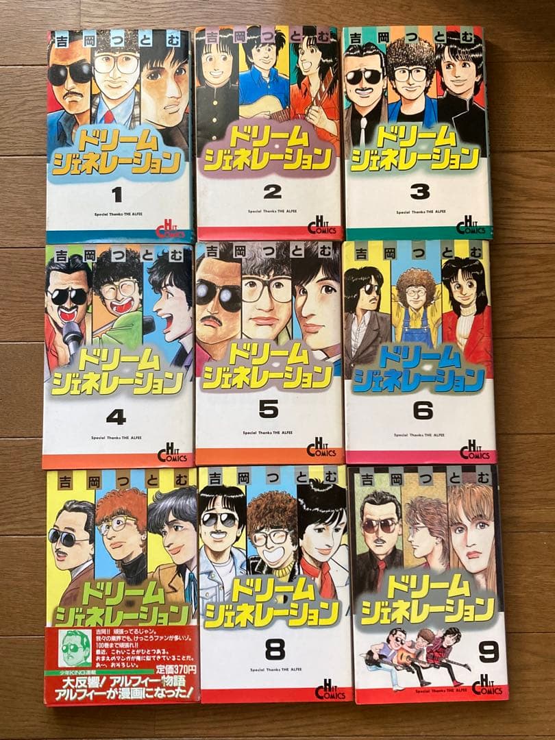 『希少品』ドリームジェネレーションアルフィー物語　全9巻セットTHE ALFEE