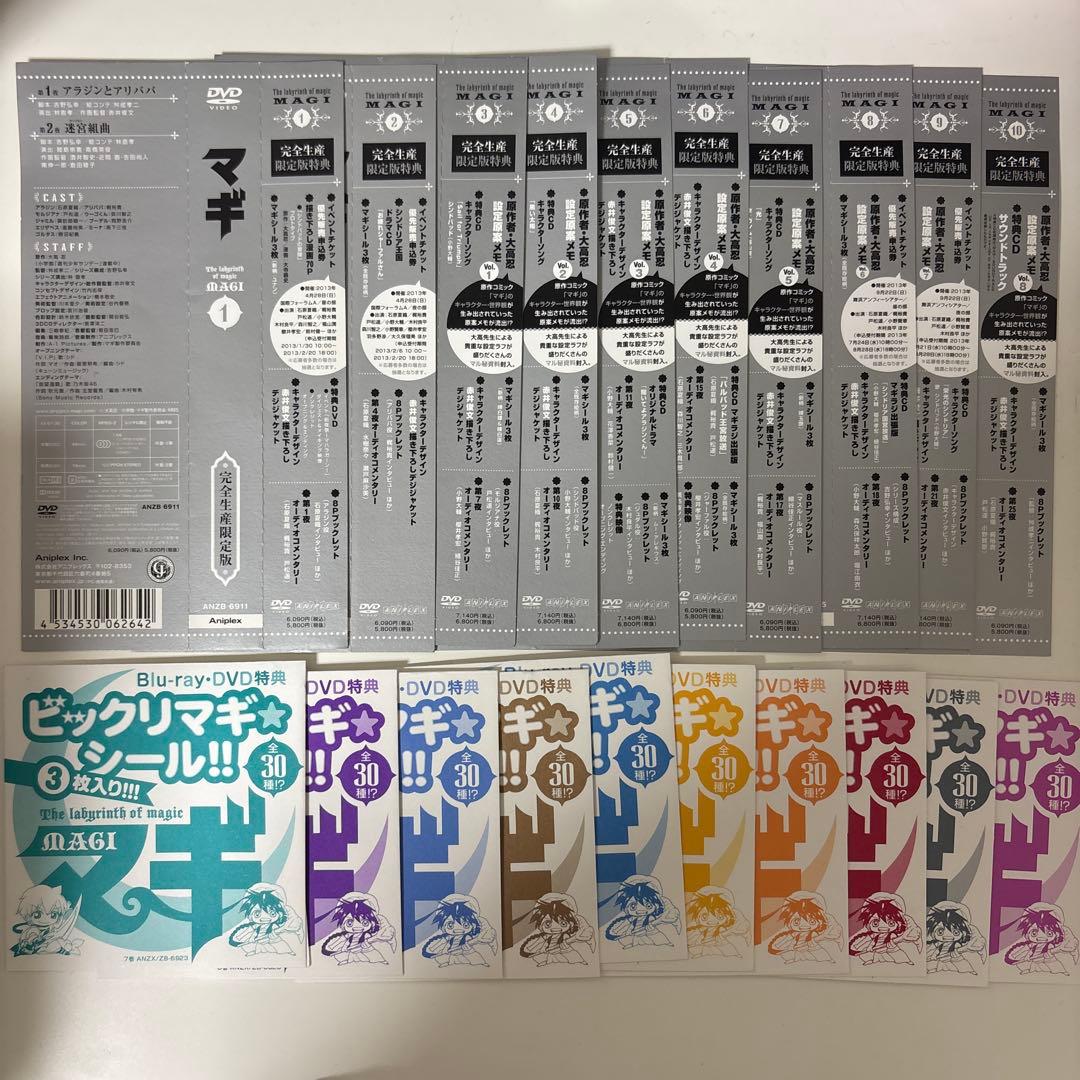 マギ シンドバッドの冒険 完全生産限定盤DVD ボックス付き