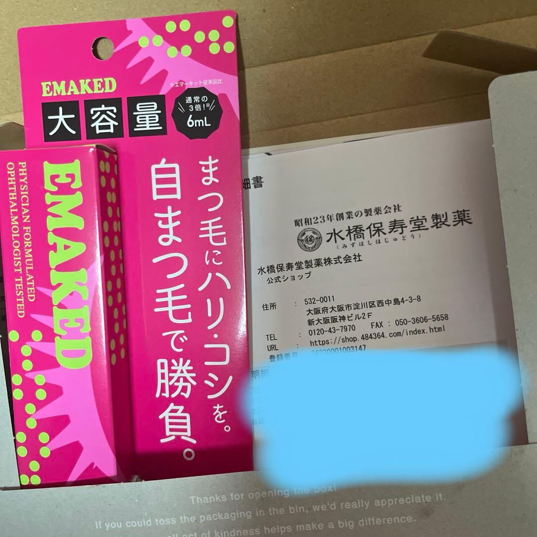EMAKED まつ毛美容液 6mL(11/8まで取り置き)