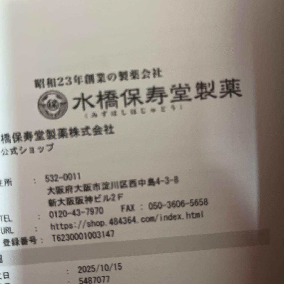 EMAKED まつ毛美容液 6mL(11/8まで取り置き)