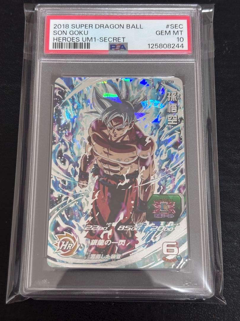 um1-sec 孫悟空　psa10