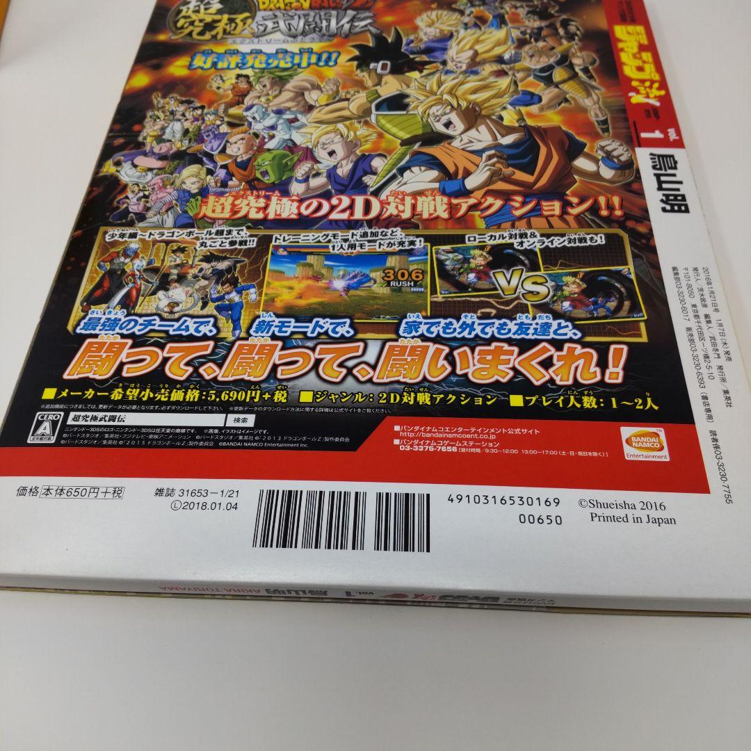 ジャンプ流 vol.01 鳥山明 ドラゴンボール DVD付マンガ講座