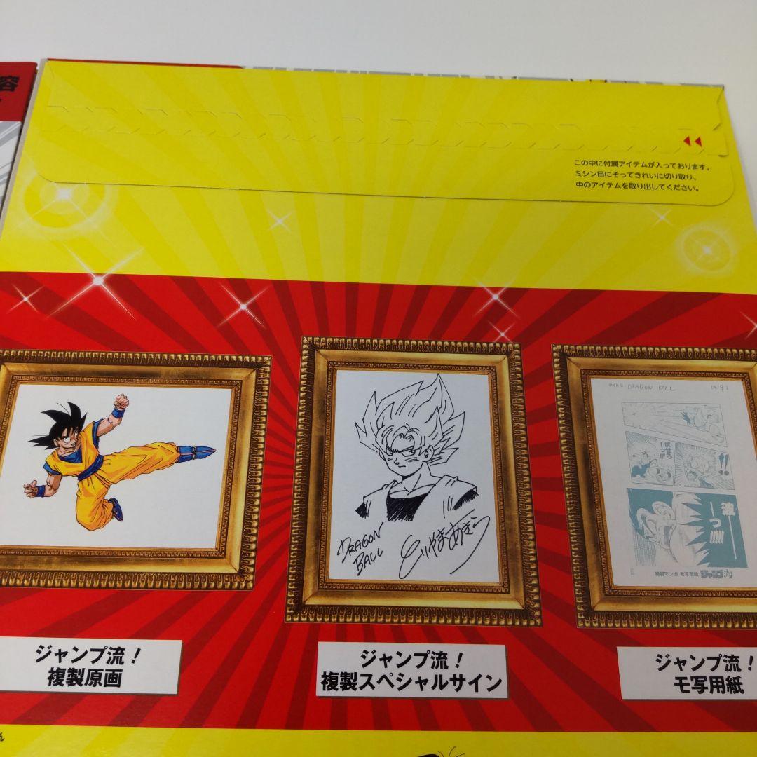 ジャンプ流 vol.01 鳥山明 ドラゴンボール DVD付マンガ講座