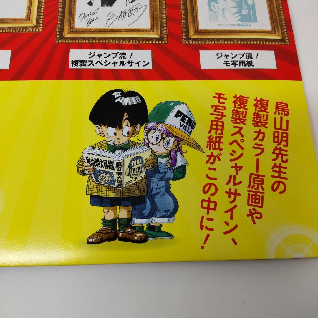 ジャンプ流 vol.01 鳥山明 ドラゴンボール DVD付マンガ講座