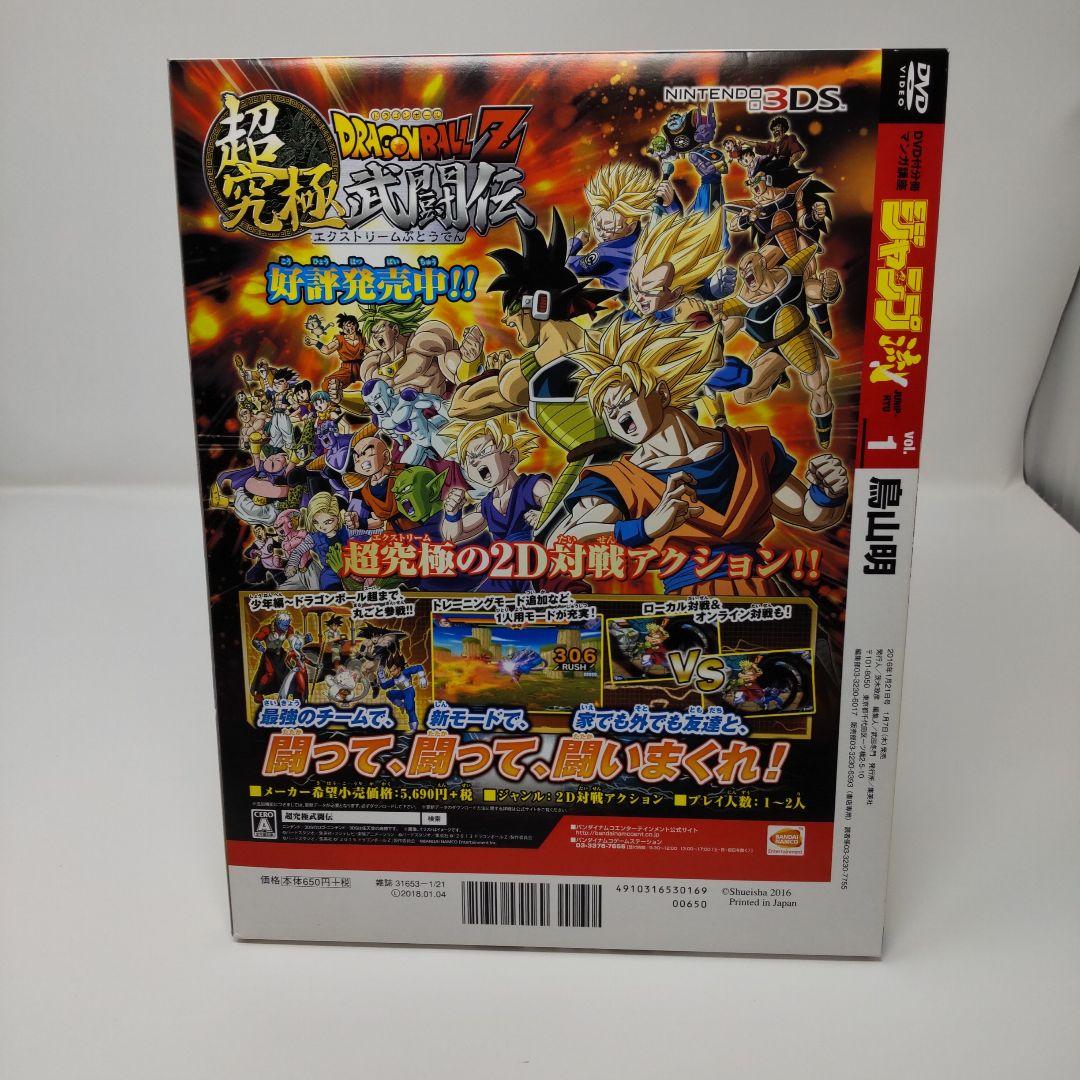 ジャンプ流 vol.01 鳥山明 ドラゴンボール DVD付マンガ講座