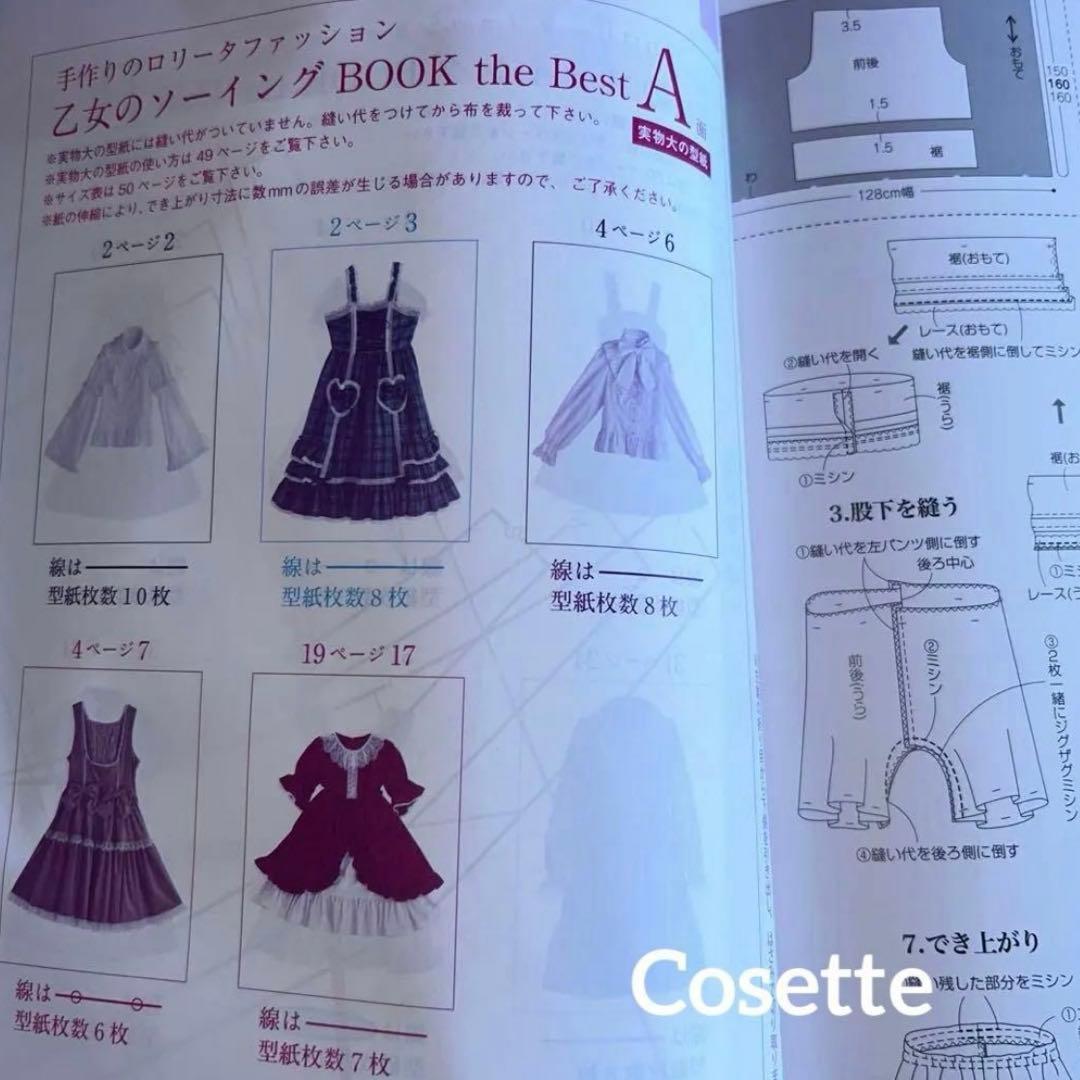 ⭐️新品⭐️乙女のソーイングBOOK ❤️no.3376とthe Best ２冊セット