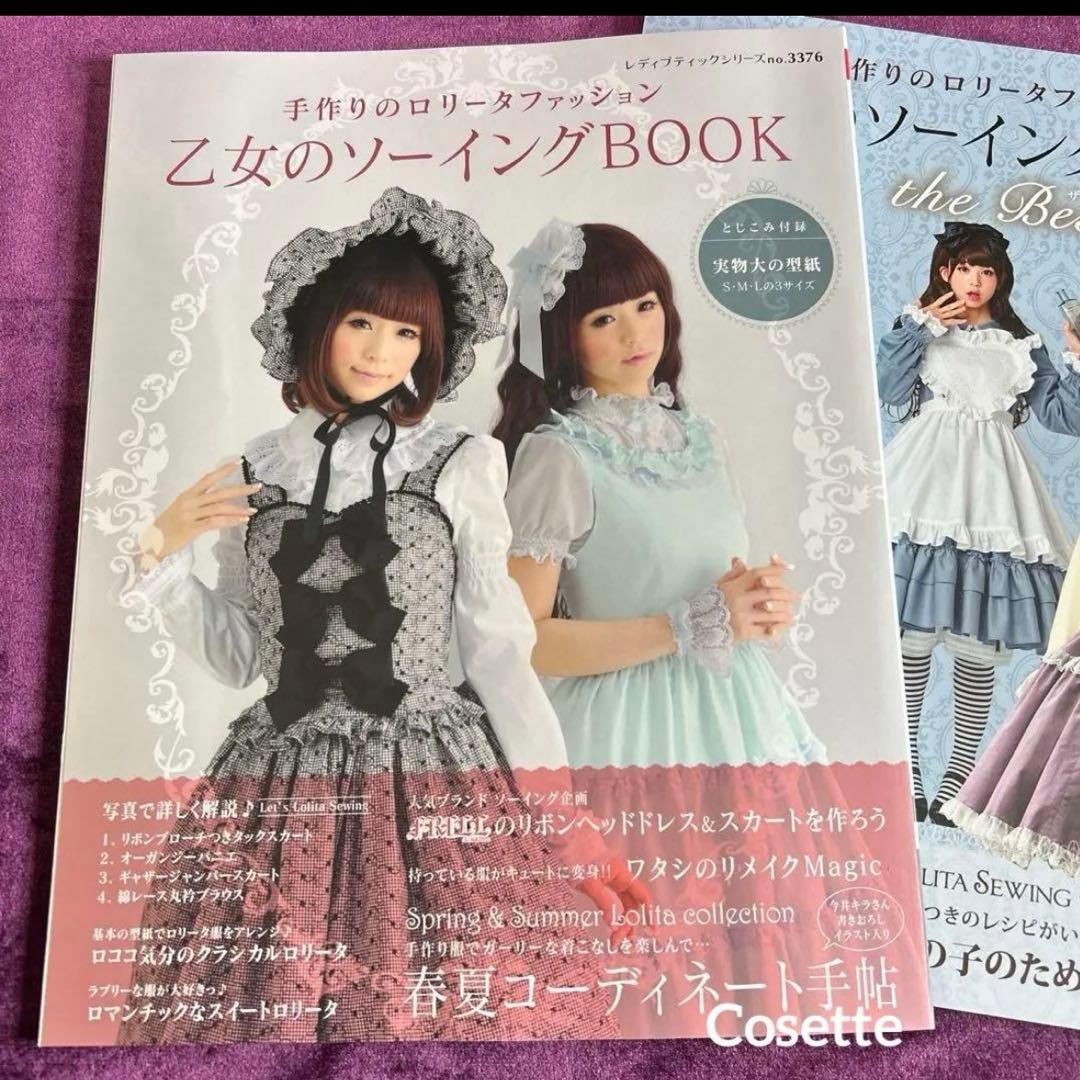 ⭐️新品⭐️乙女のソーイングBOOK ❤️no.3376とthe Best ２冊セット