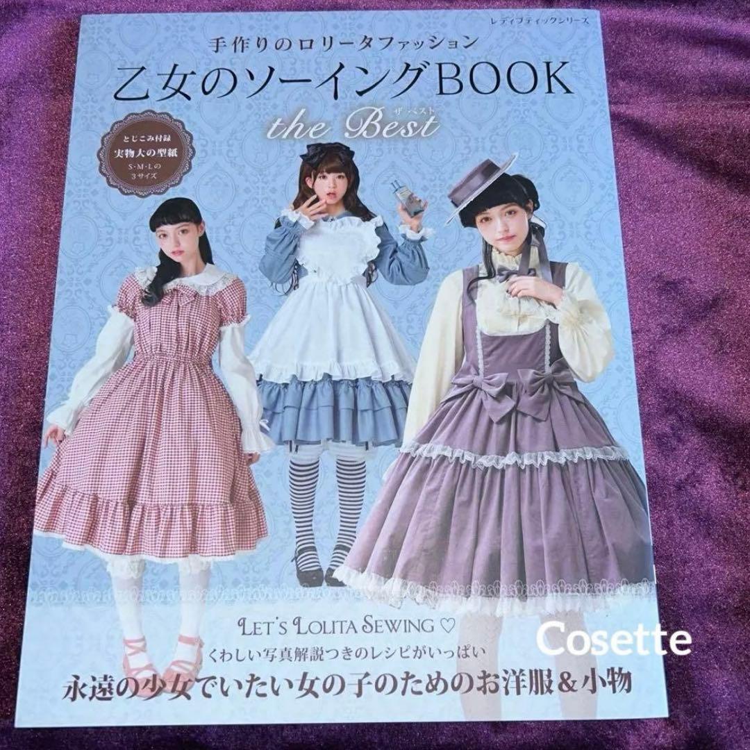 ⭐️新品⭐️乙女のソーイングBOOK ❤️no.3376とthe Best ２冊セット