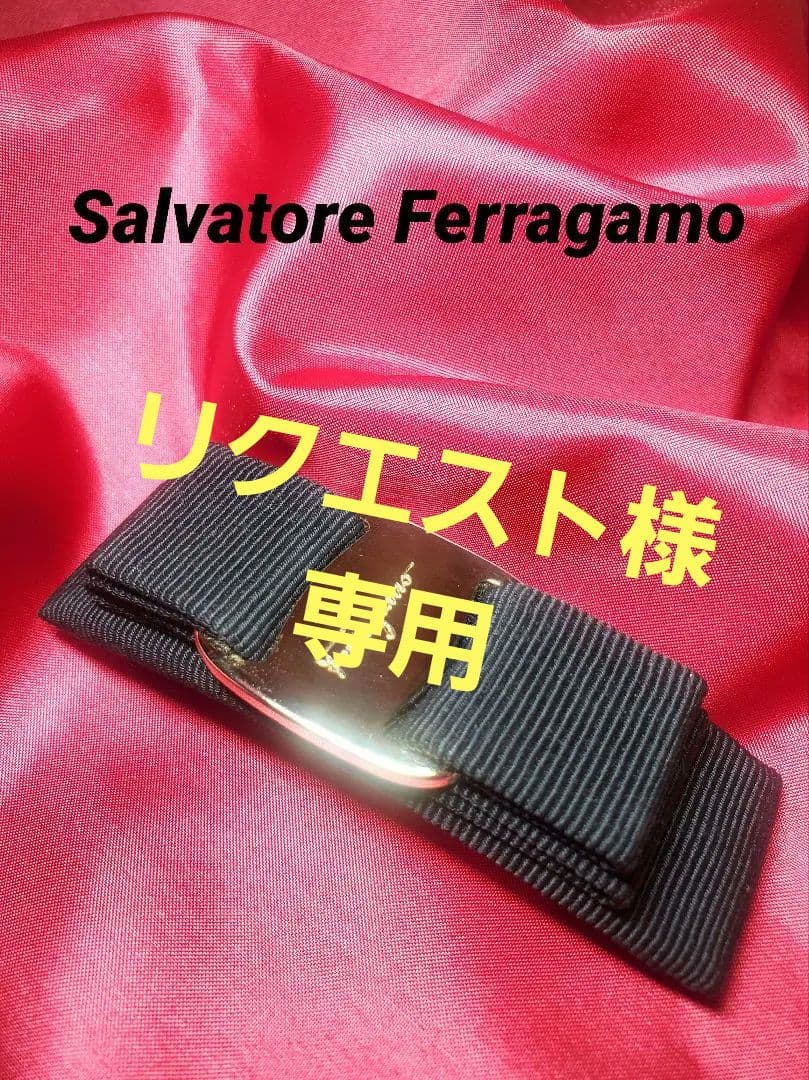 【美品】フェラガモ　バレッタ 　ブラック×ゴールド　ヴァラ