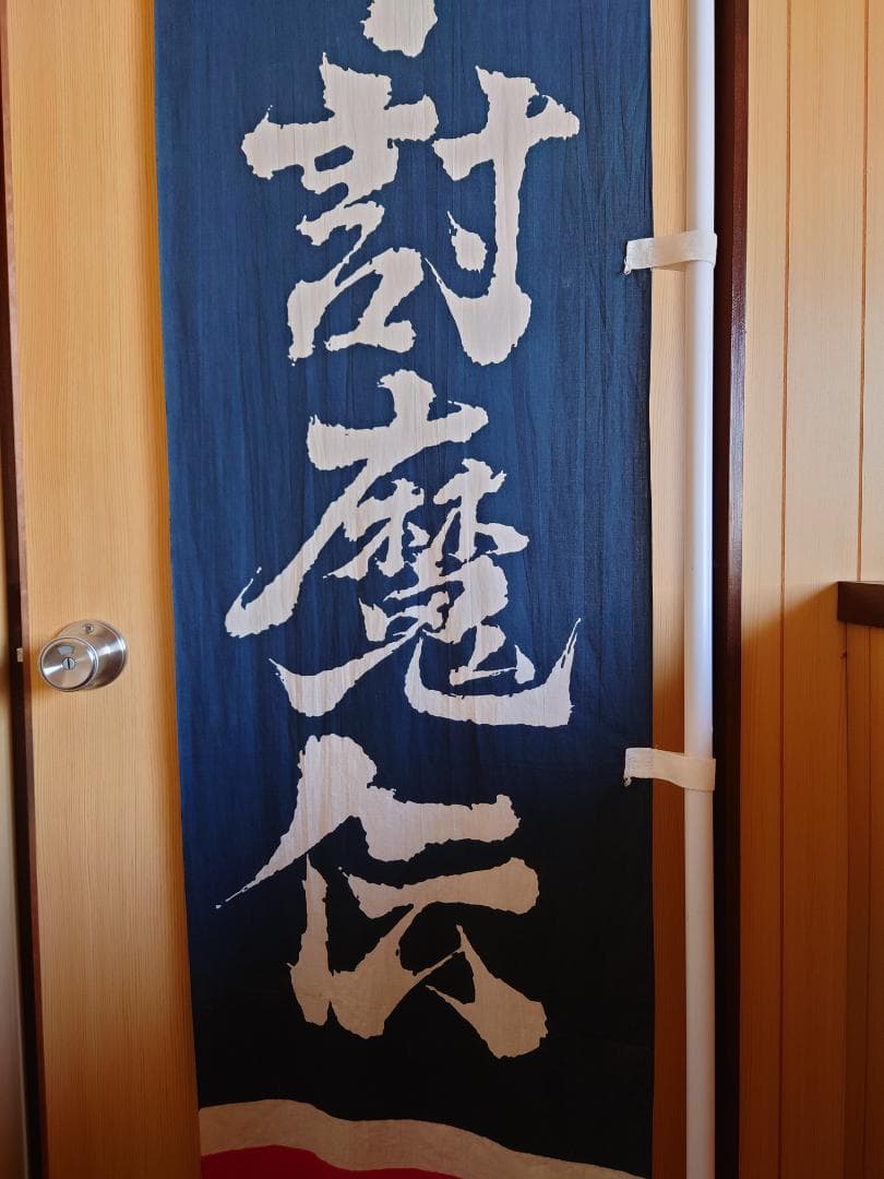 源平討魔伝　ナムコ　アーケードゲーム宣伝用ノボリ