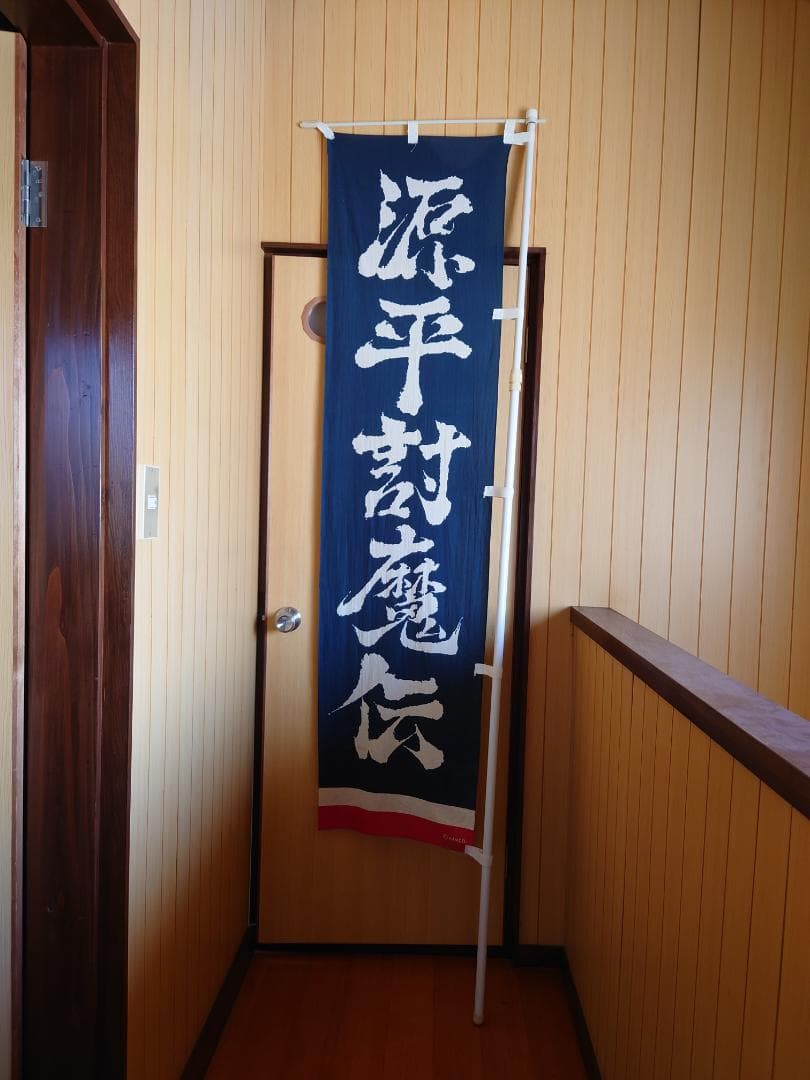 源平討魔伝　ナムコ　アーケードゲーム宣伝用ノボリ