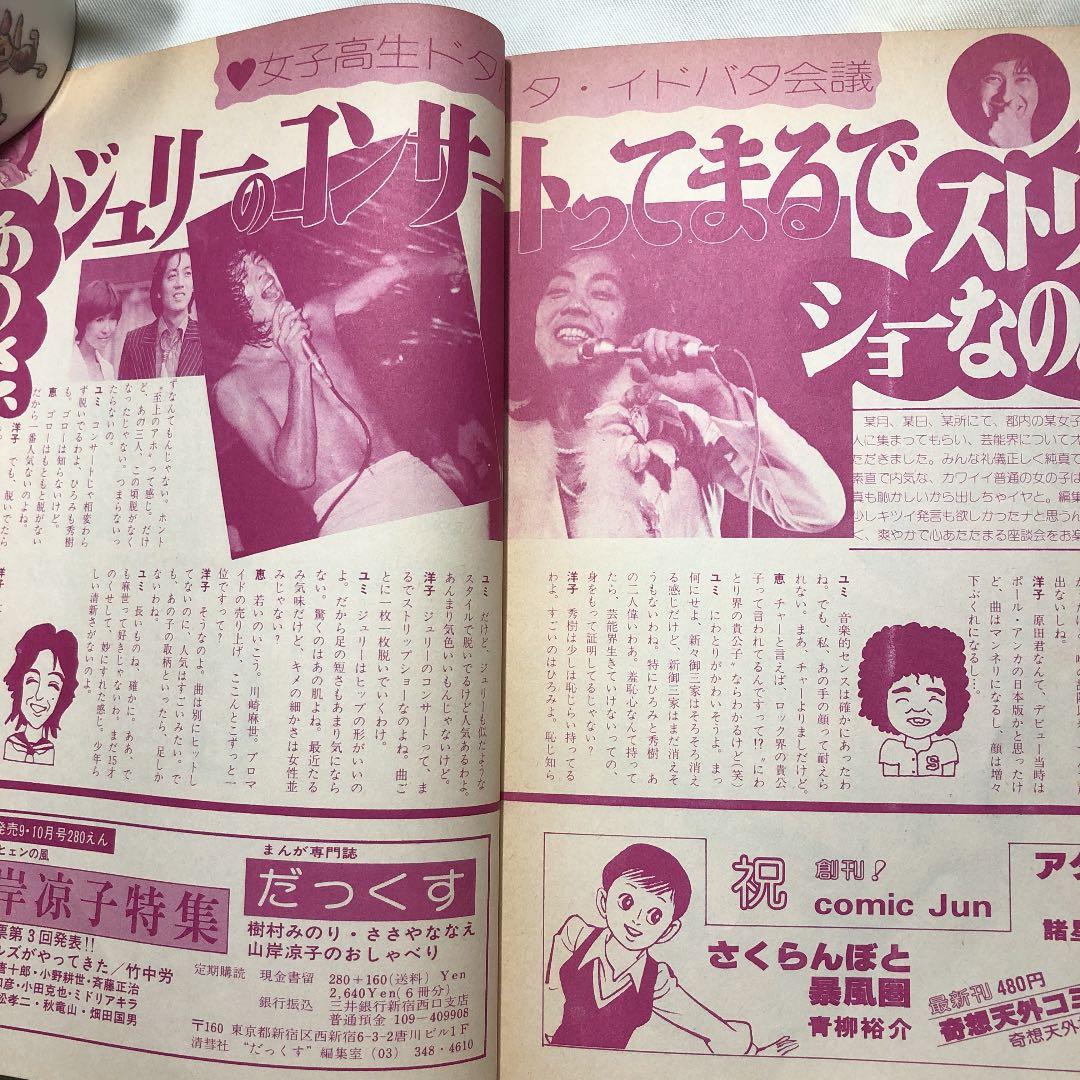 コミックJUN 1978年10月NO1