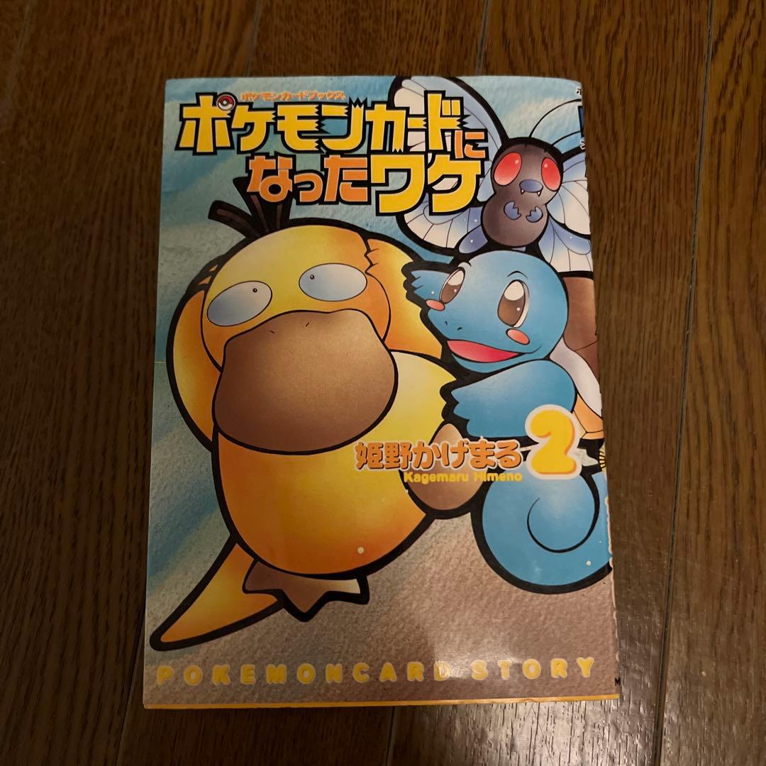ポケモンカードになったワケ2 コダックカード未開封