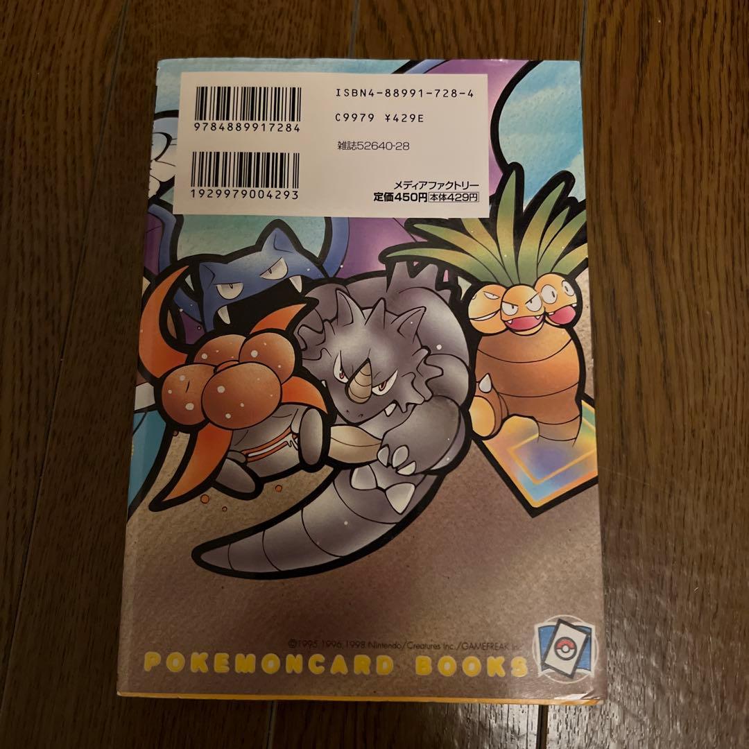 ポケモンカードになったワケ2 コダックカード未開封