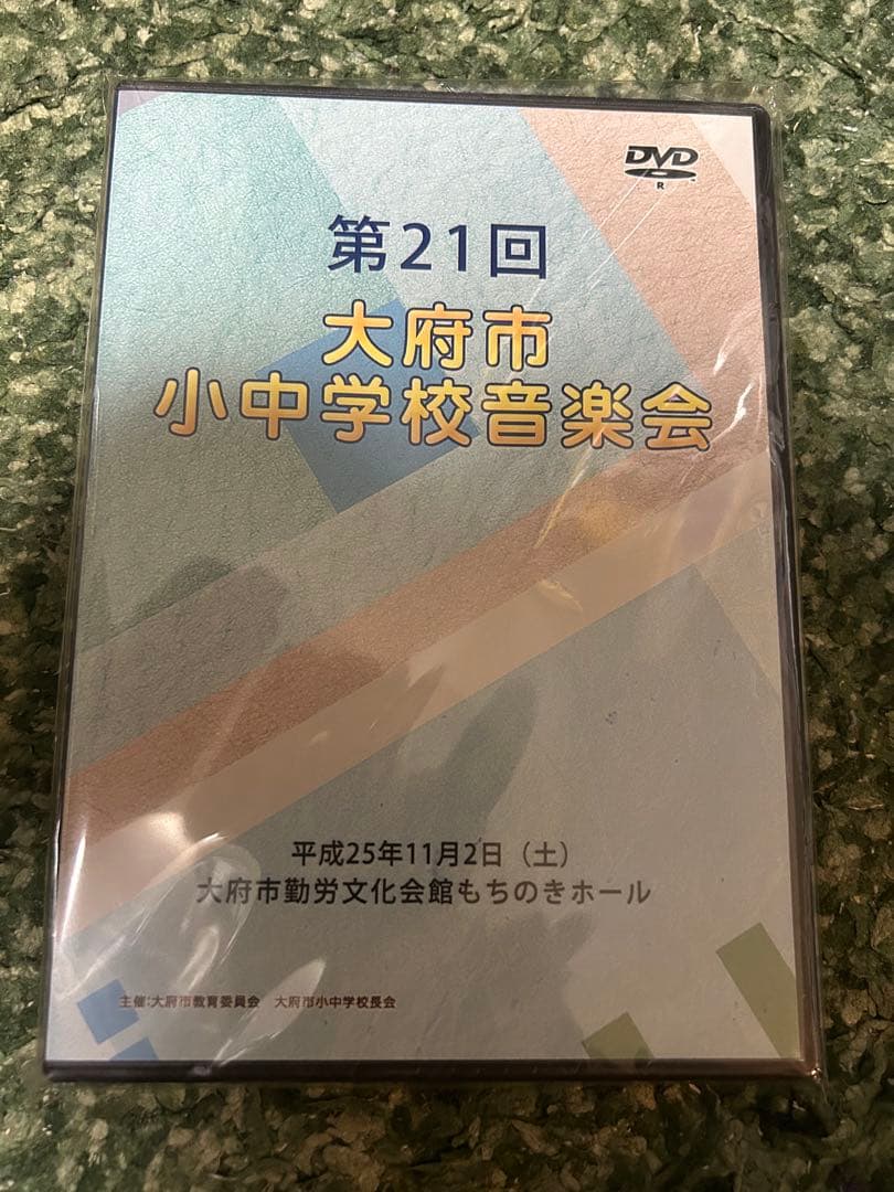 【新品未開封】第21回 大府市 小中学校音楽会 DVD