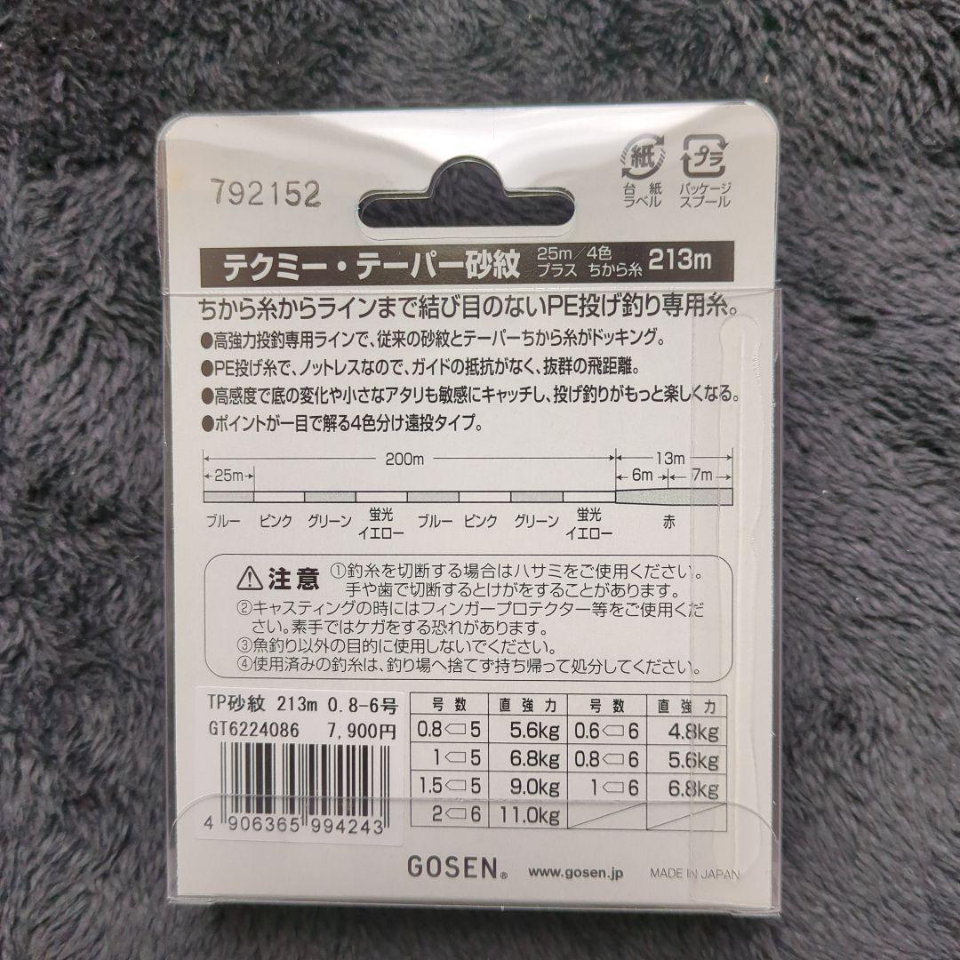 CO)【ハナ】テクミーテーパー砂紋 213m 0.8〜6号 投げ 3ケ