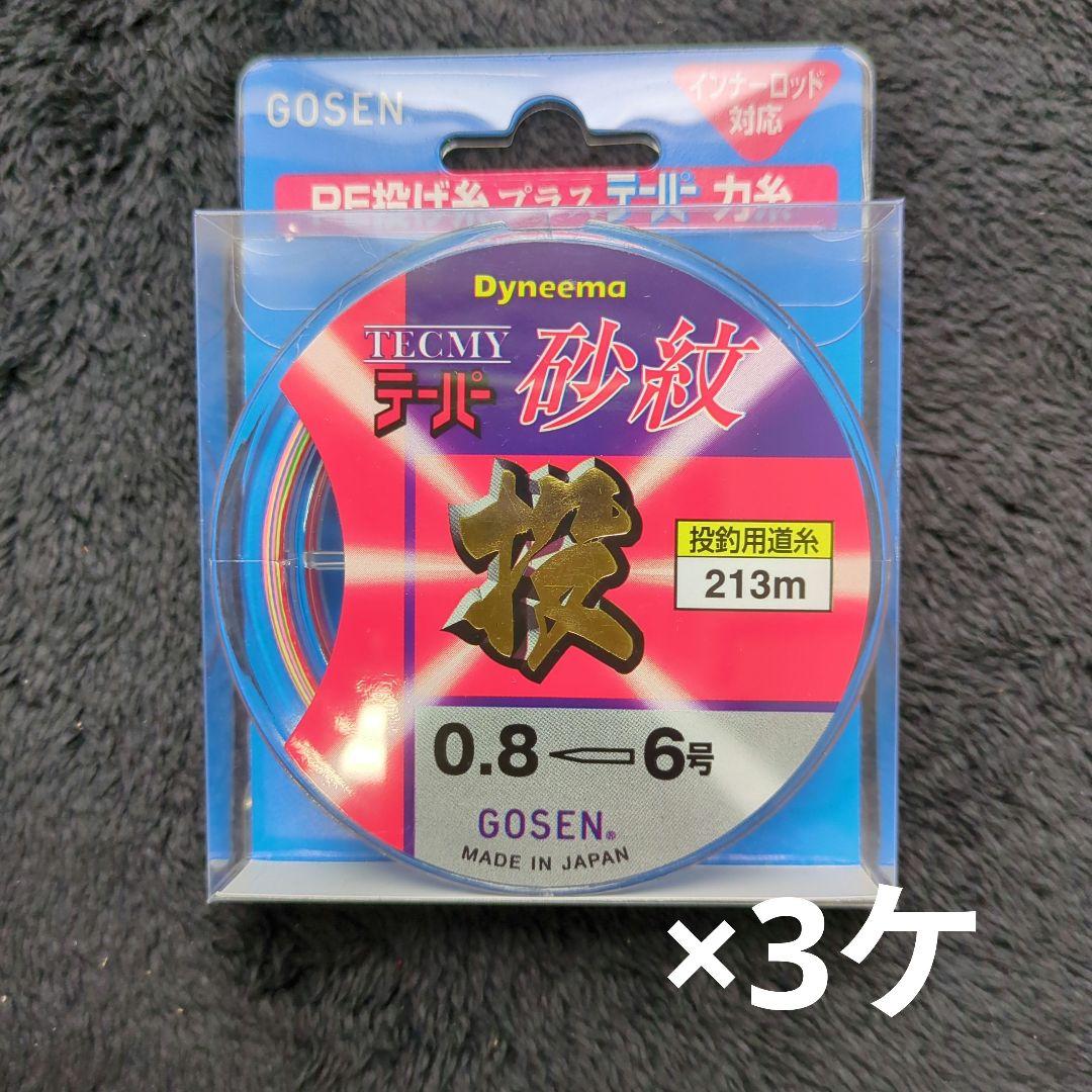 CO)【ハナ】テクミーテーパー砂紋 213m 0.8〜6号 投げ 3ケ