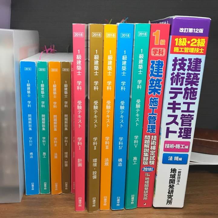 平成30年度 1級建築士テキスト&問題集