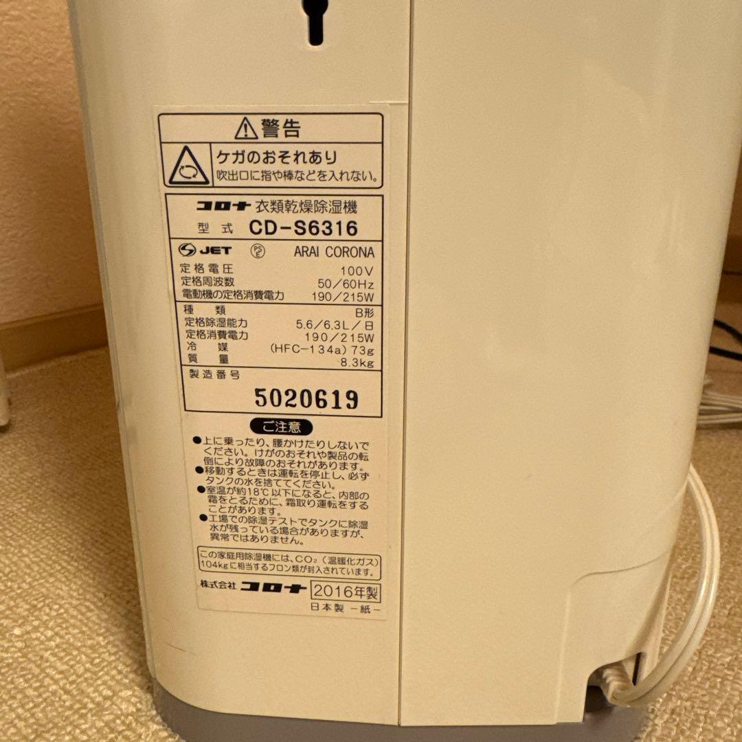 【美品】 CORONA 衣類乾燥除湿機 CD-S6316 除湿機 コロナ