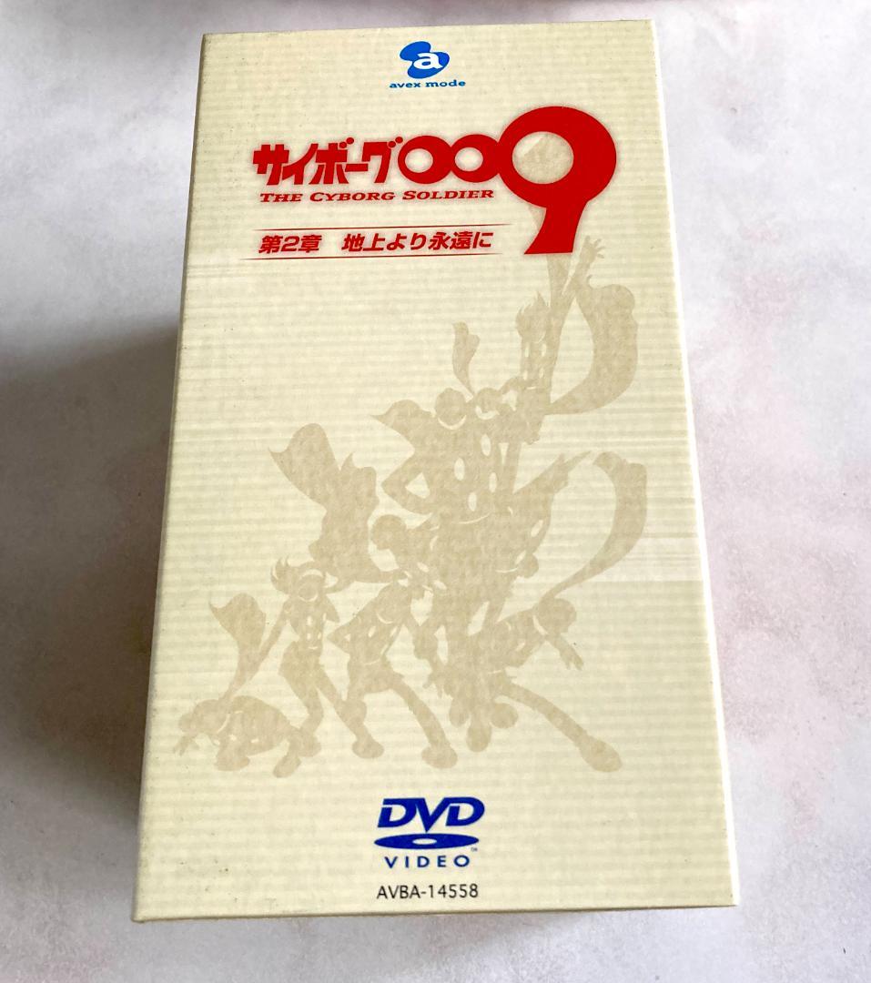 サイボーグ009 DVD 第2章地上より永遠に 全7巻セット
