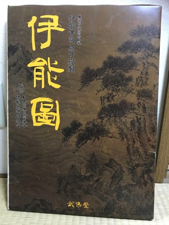 伊能図　東京国立博物館所蔵　伊能中図　原寸複製　武陽堂