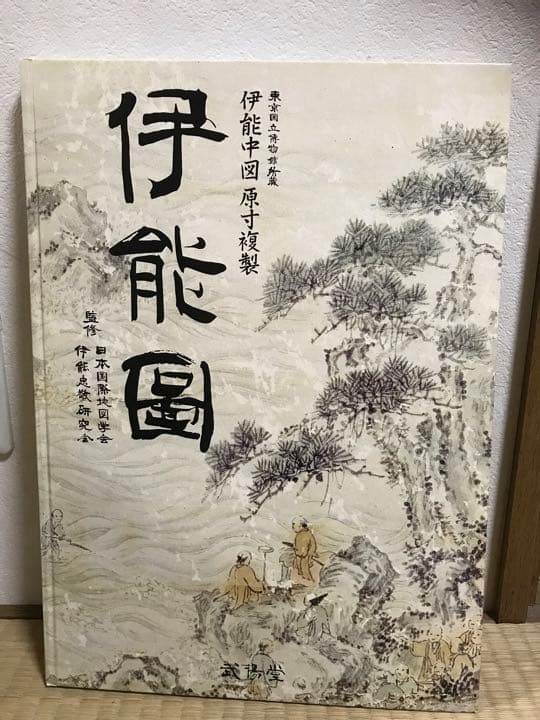 伊能図　東京国立博物館所蔵　伊能中図　原寸複製　武陽堂