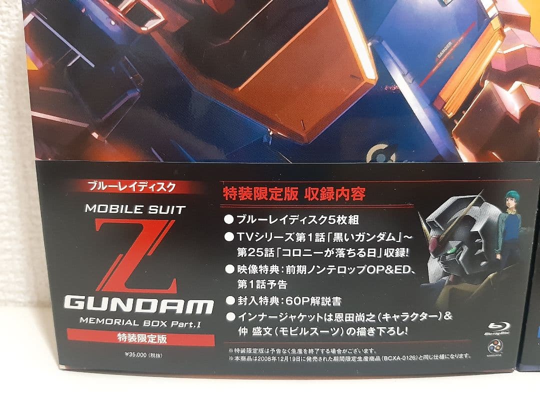 機動戦士Ｚガンダム メモリアルボックス 全2巻セット Blu-ray