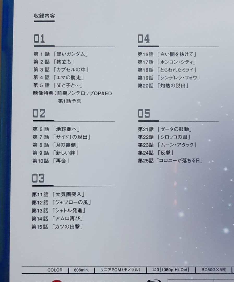 機動戦士Ｚガンダム メモリアルボックス 全2巻セット Blu-ray