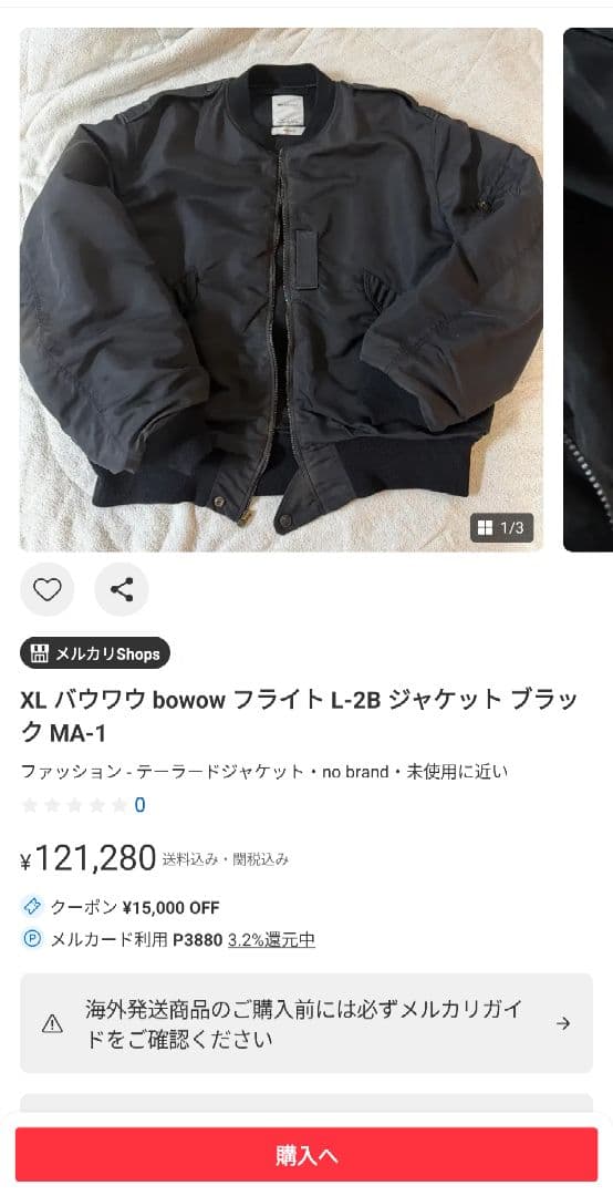 BOWWOW L-2B JACKET ジャケット ミリタリー XL即完サイズ 黒