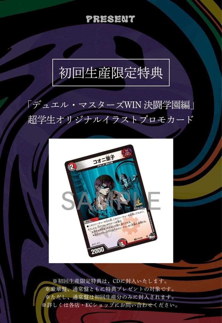 超学生 MAR6LE 豪華盤 CD + フォトブック + グッズ