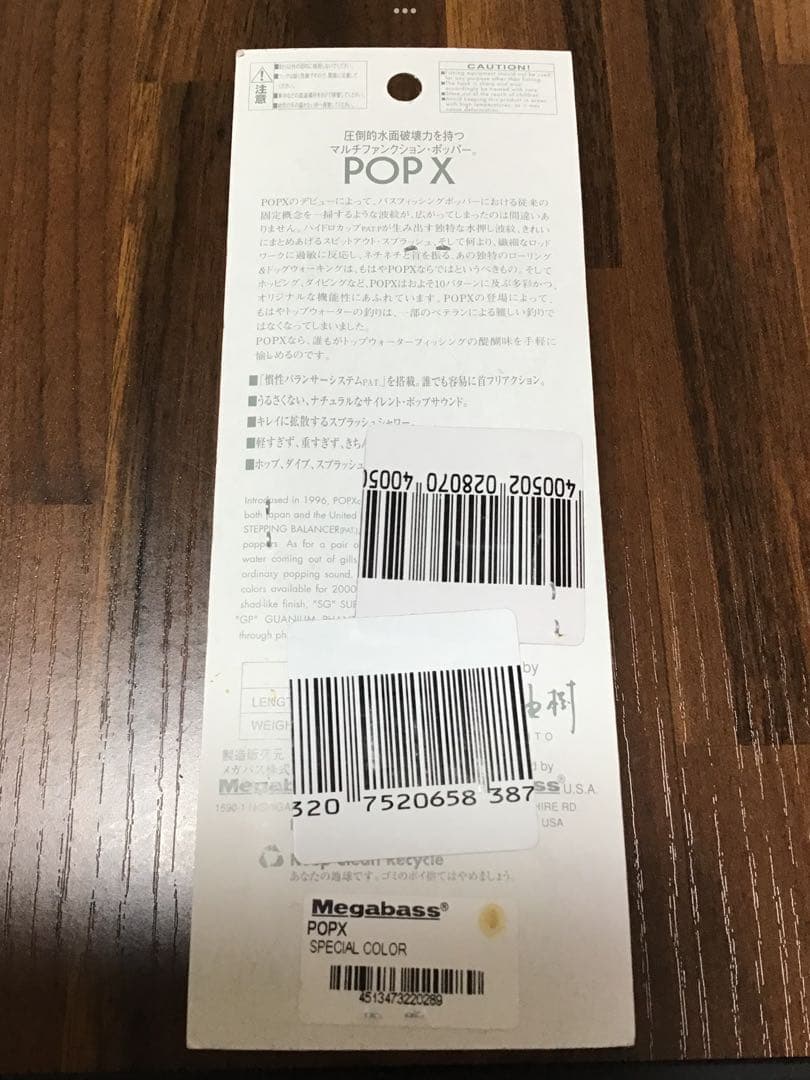 メガバス　POPX SP-C 限定カラー　スペシャルカラー　未開封品　送料無料