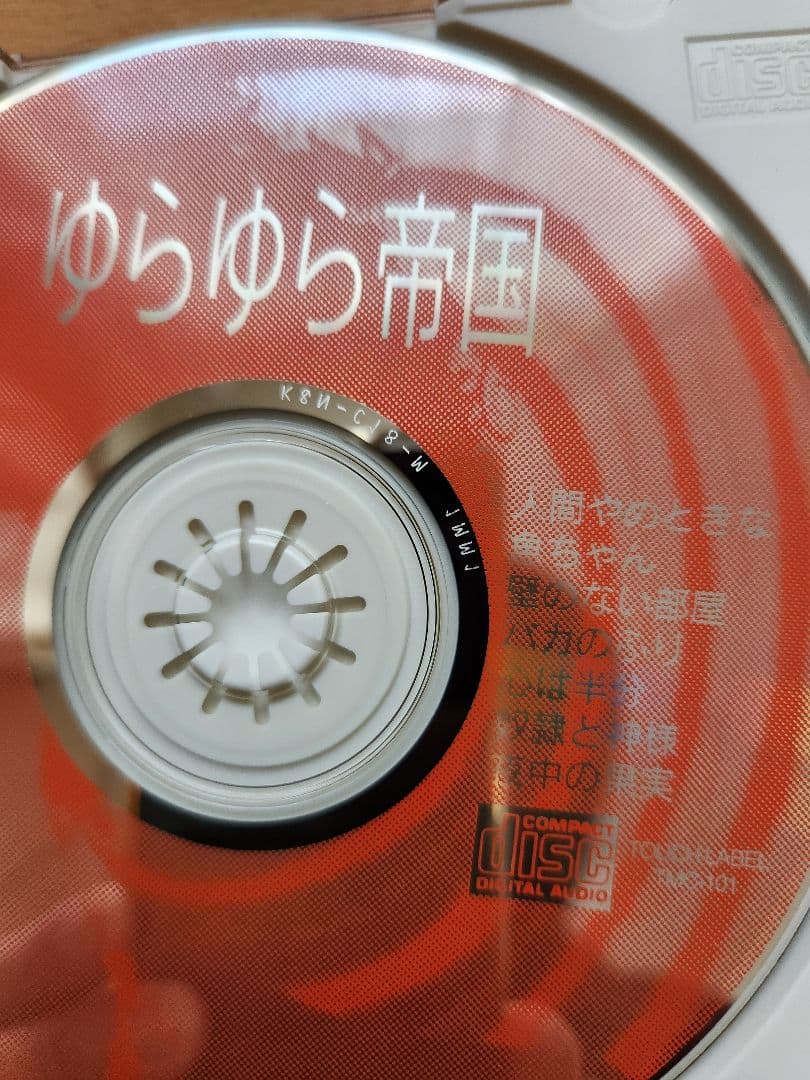 ゆらゆら帝国 / ゆらゆら帝国 インディーズ2nd　帯あり　歌詞カードあり