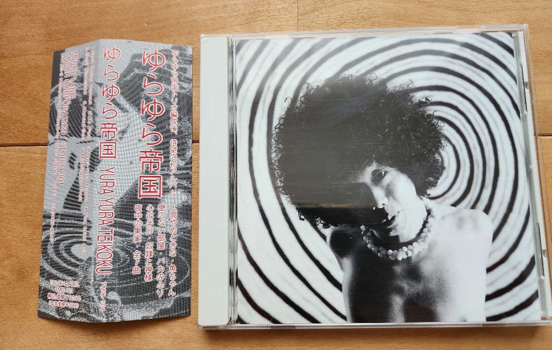 ゆらゆら帝国 / ゆらゆら帝国 インディーズ2nd　帯あり　歌詞カードあり