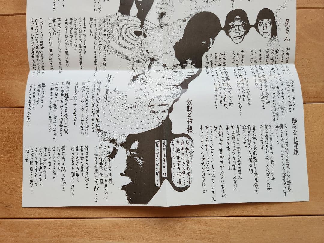 ゆらゆら帝国 / ゆらゆら帝国 インディーズ2nd　帯あり　歌詞カードあり