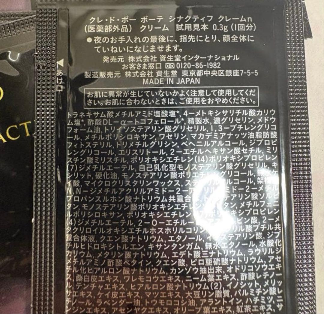 【匿名配送】シナクティフ　クレームn